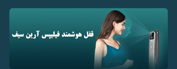 قفل هوشمند فیلیپس